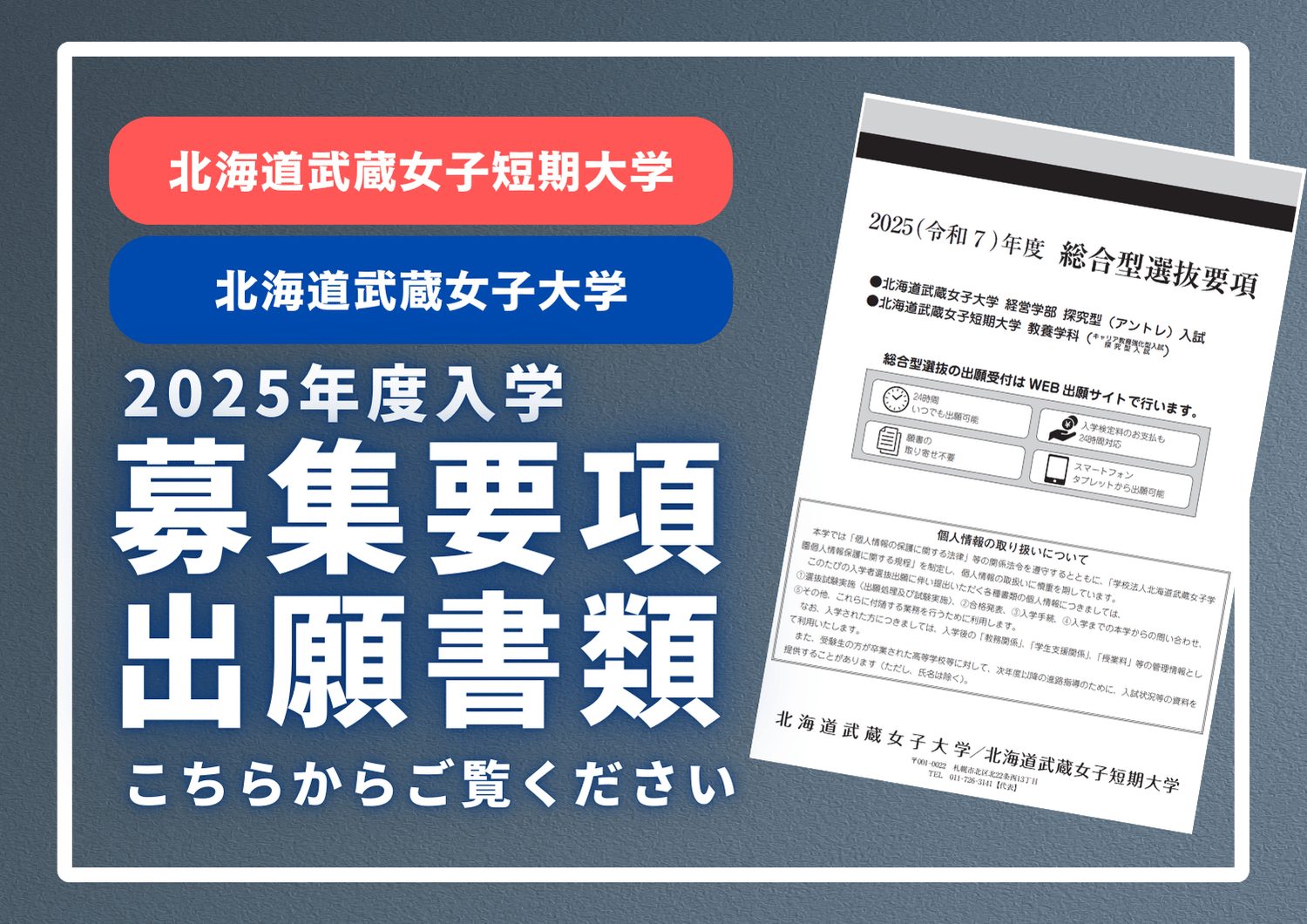 2025年度 年内入試の入試要項・必要書類を公開しました