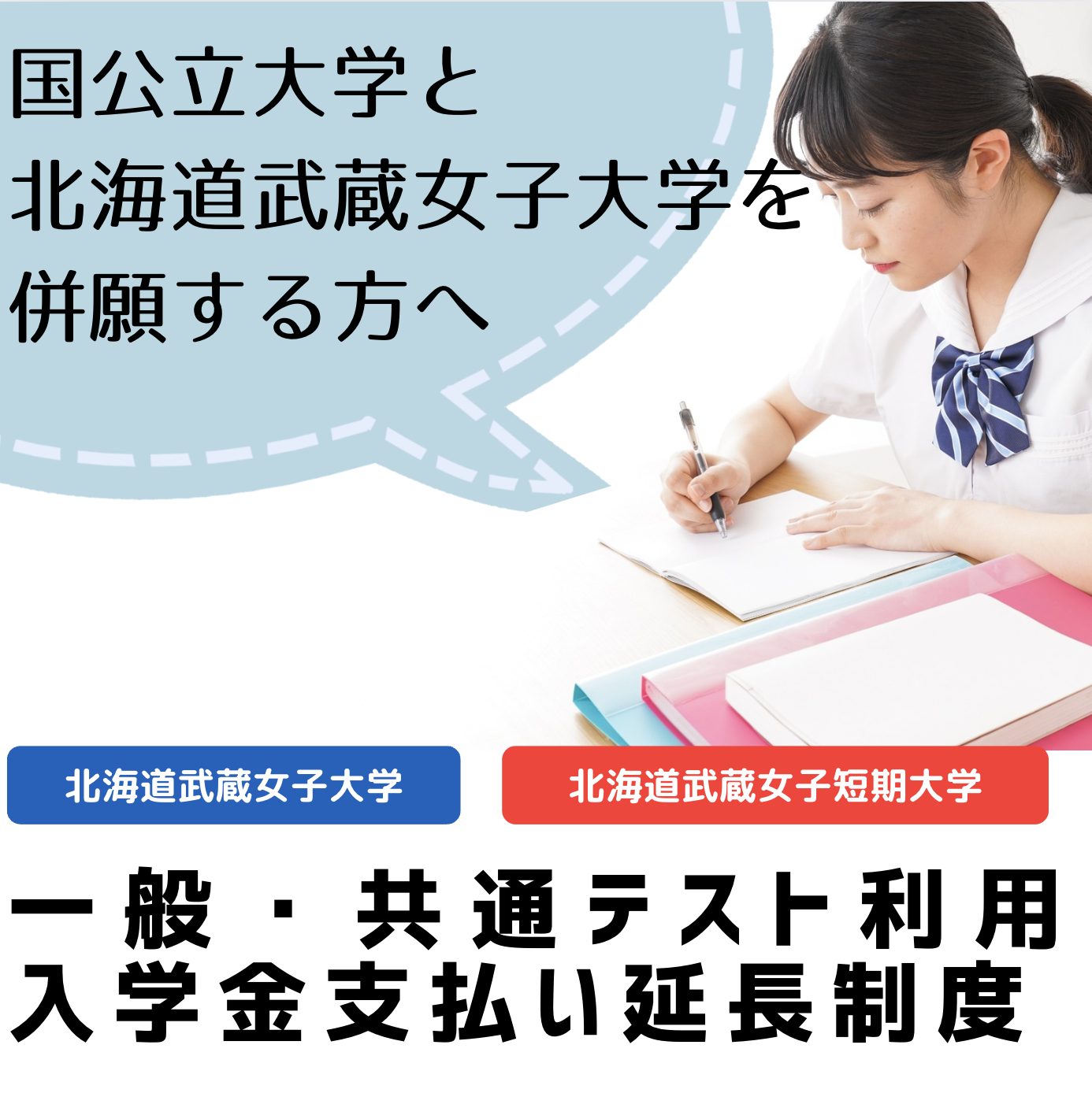 一般選抜・共通テスト利用者　入学金支払い延長制度のご案内