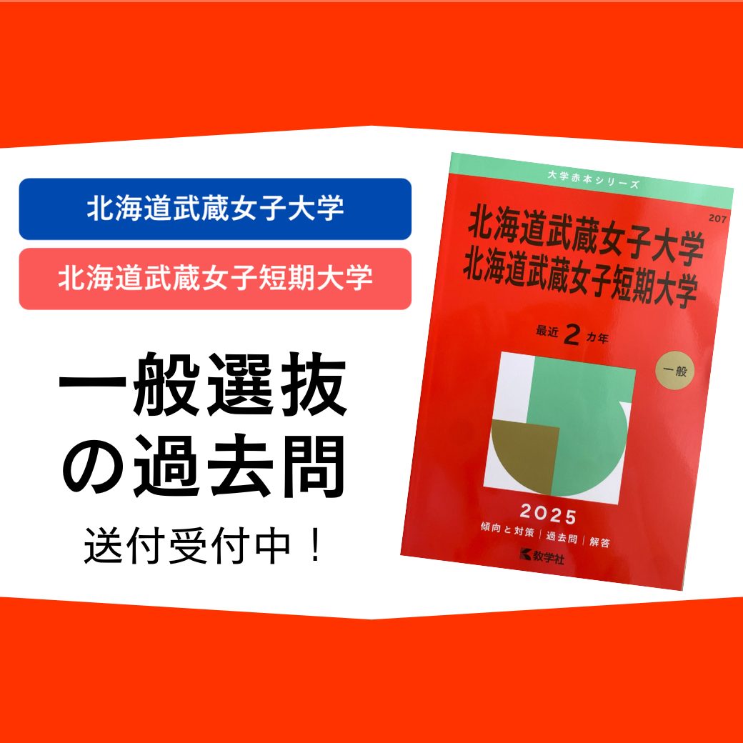 一般選抜の過去問 （赤本）を無料で配布しています。